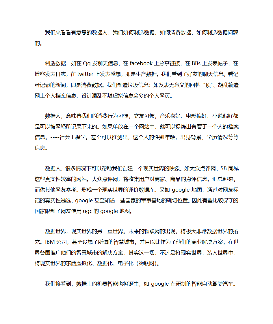 数据大时代第7页