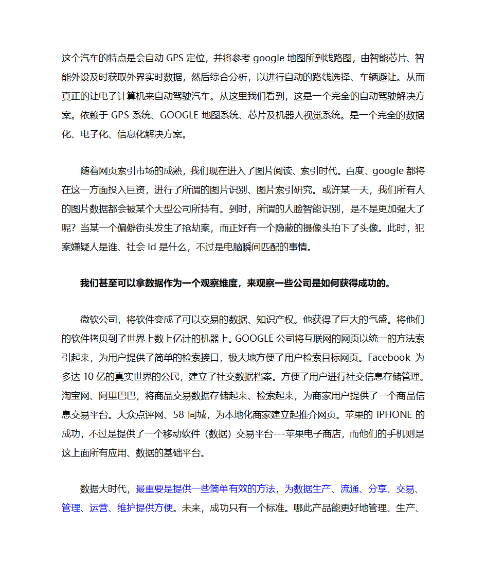 数据大时代第8页