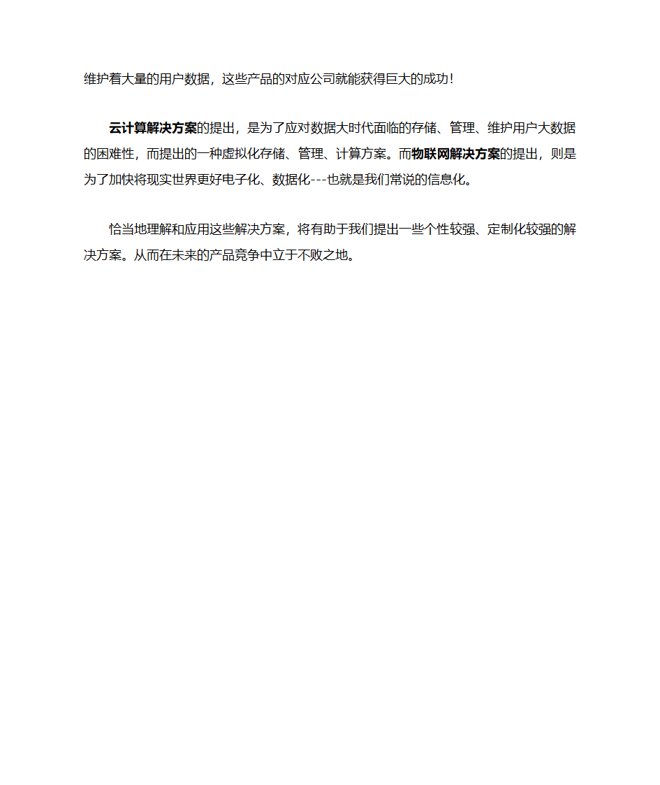 数据大时代第9页