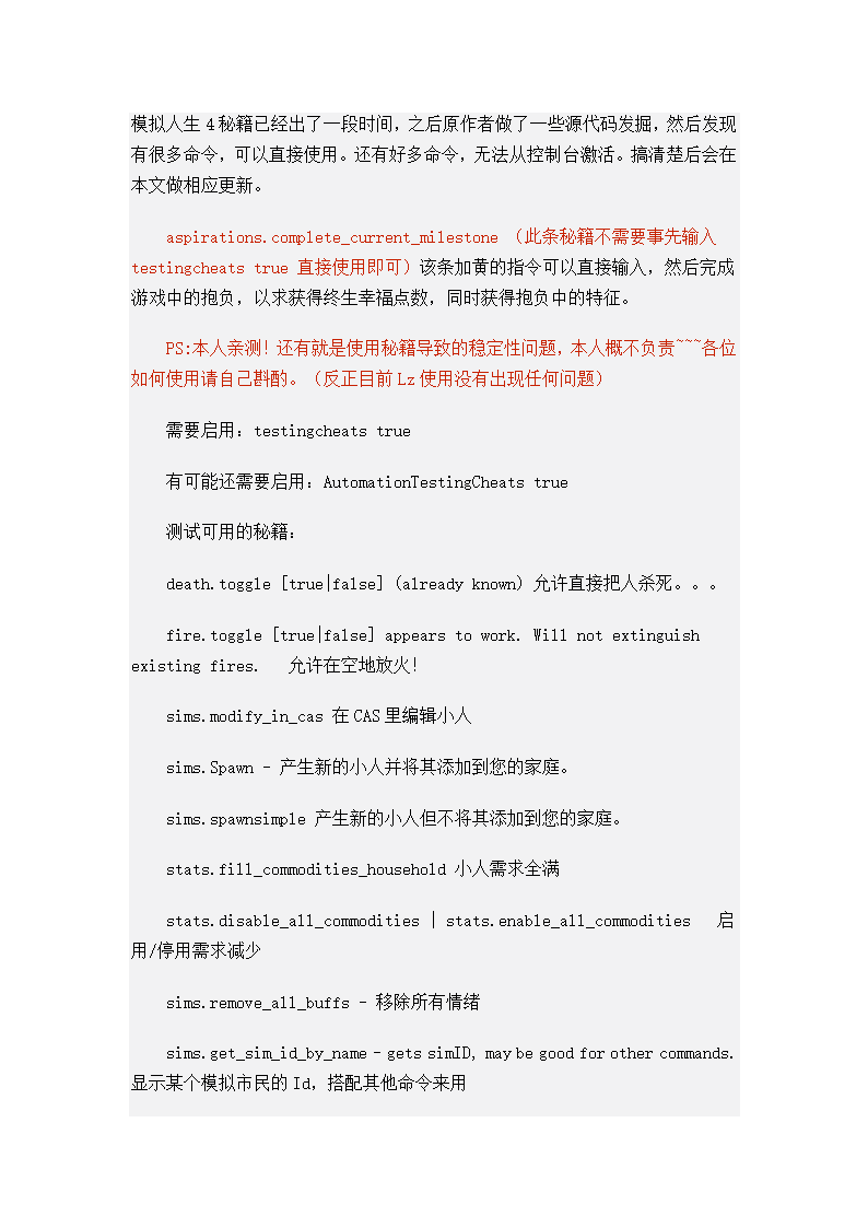 模拟人生4作弊码第3页