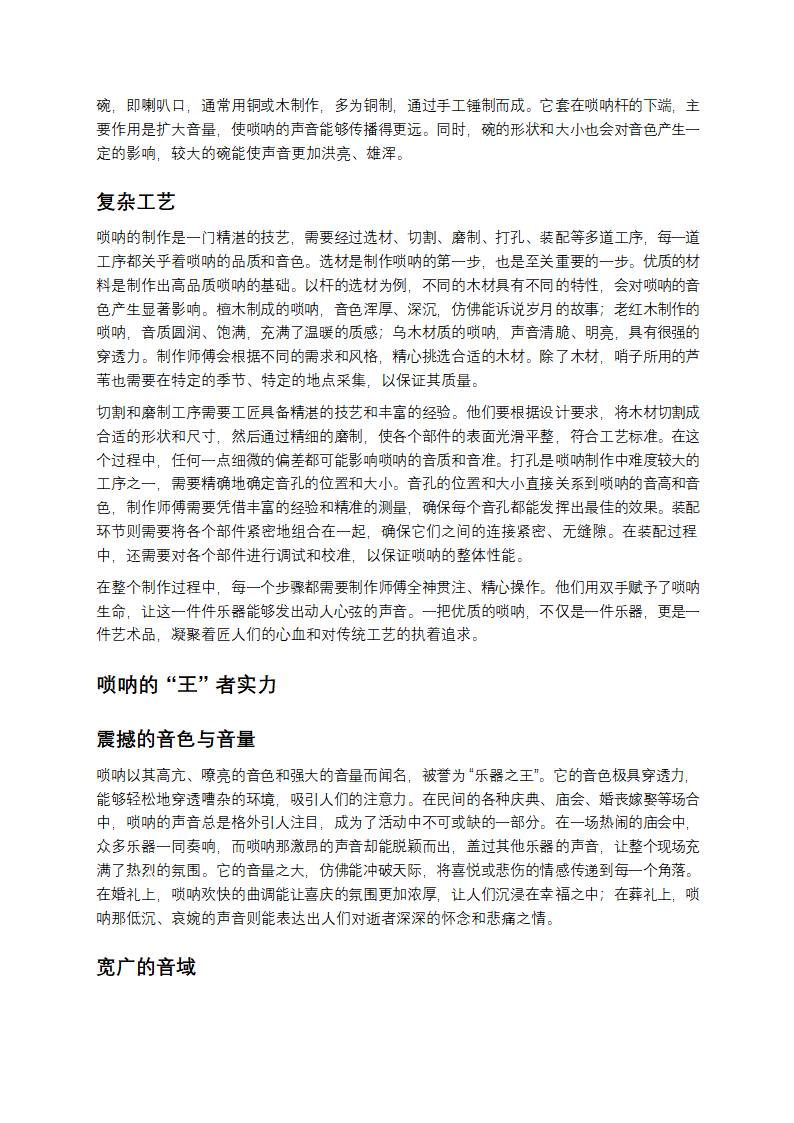 “王”者唢呐：奏响千年的东方强音第3页