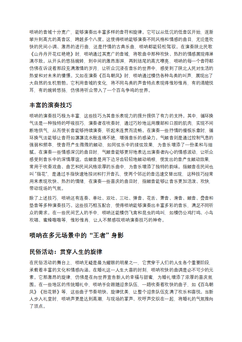 “王”者唢呐：奏响千年的东方强音第4页