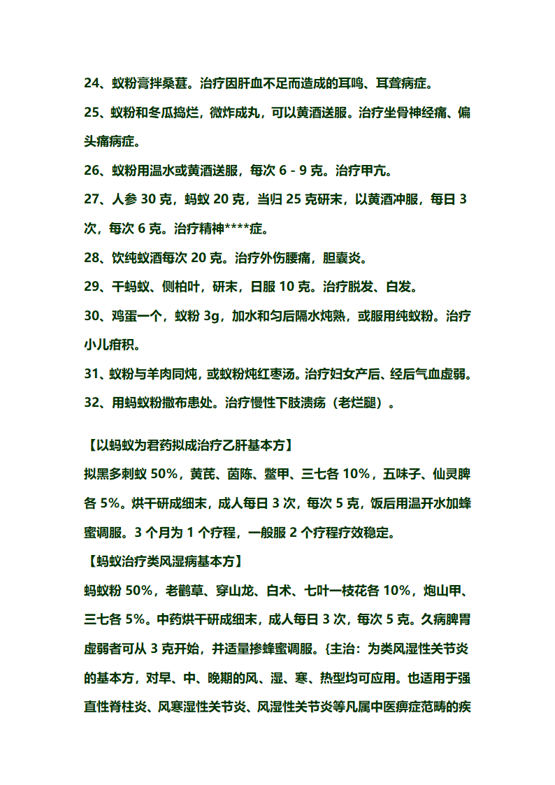 鸡血藤的功效第8页