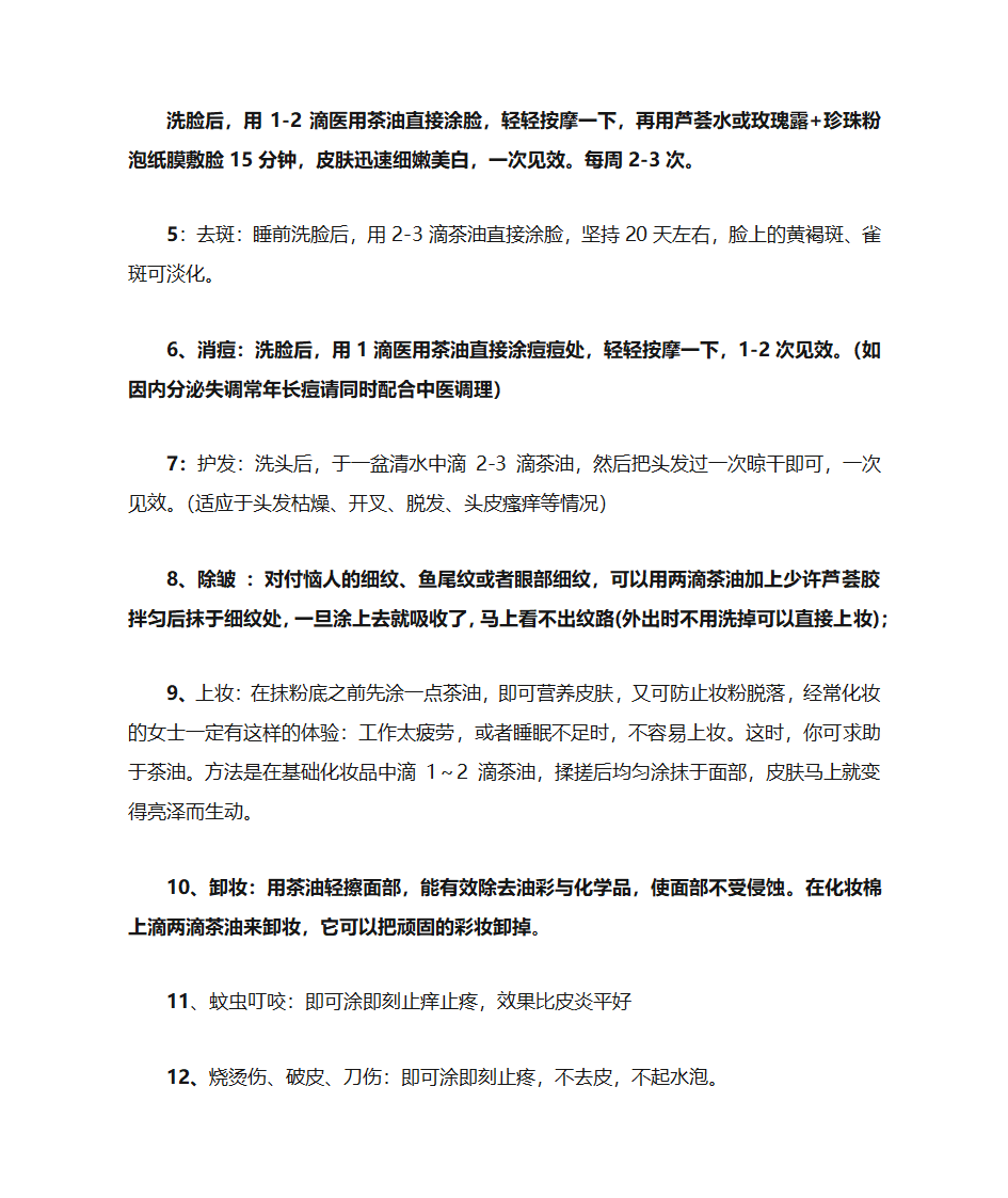 茶油的各种功效第4页