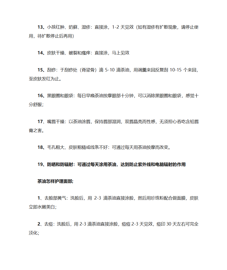 茶油的各种功效第5页