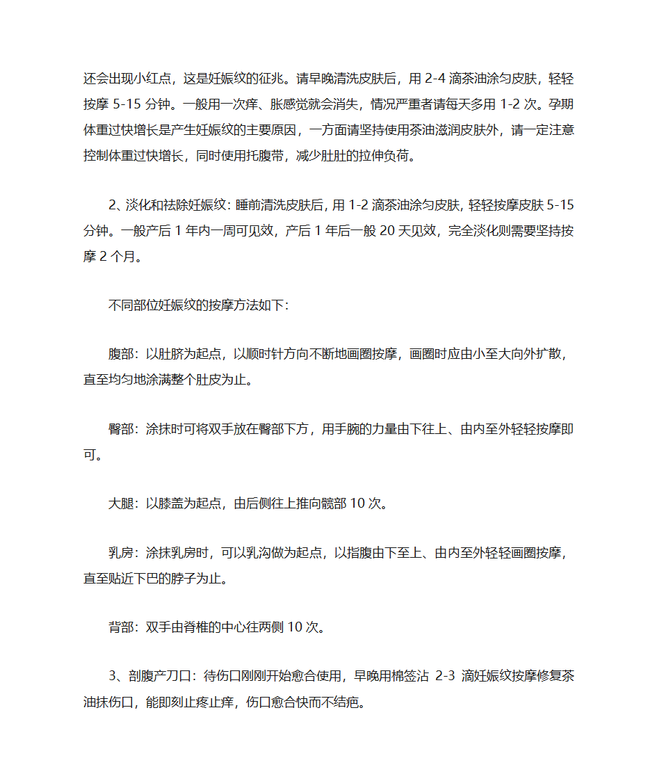 茶油的各种功效第7页