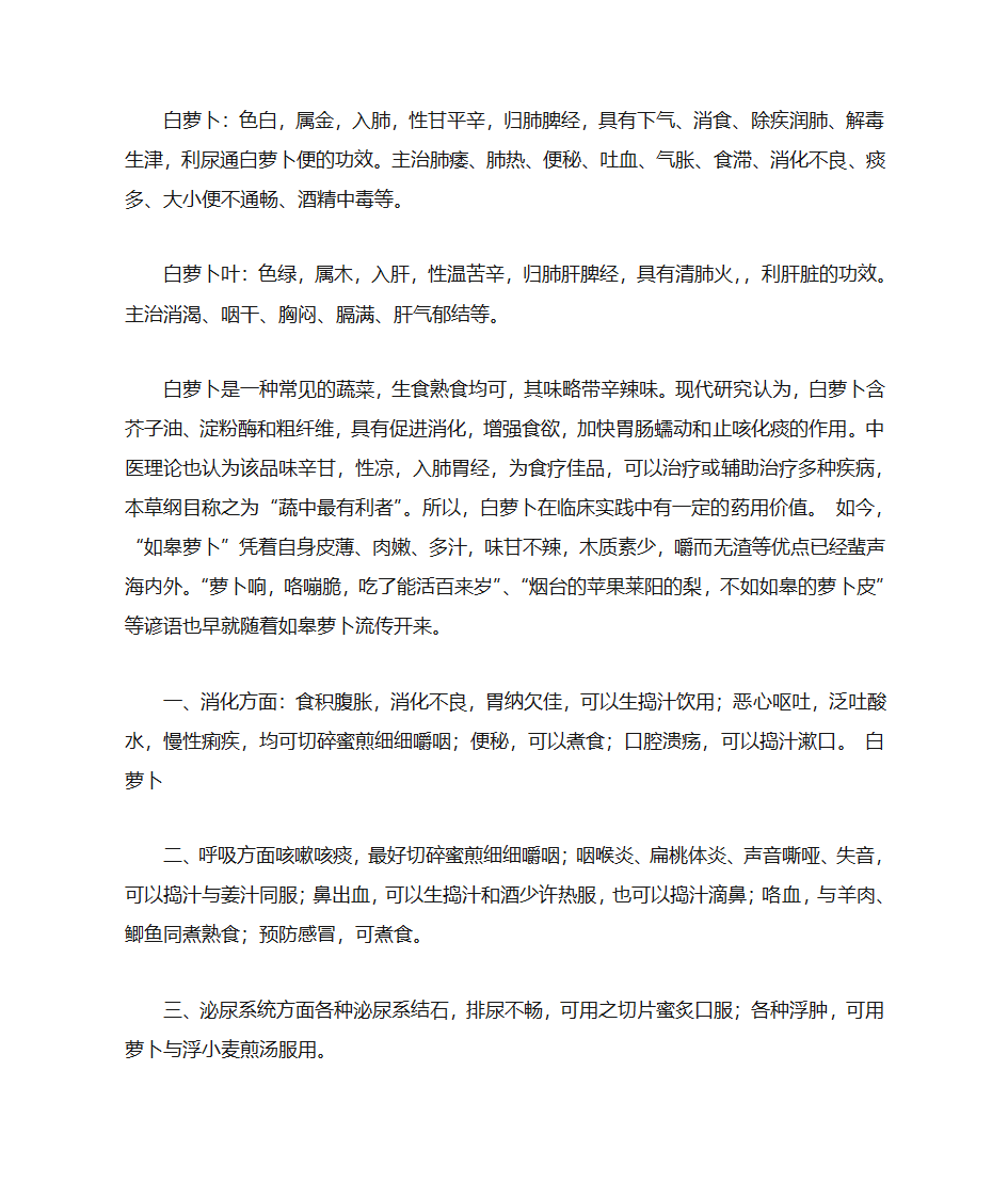 白萝卜的功效第1页