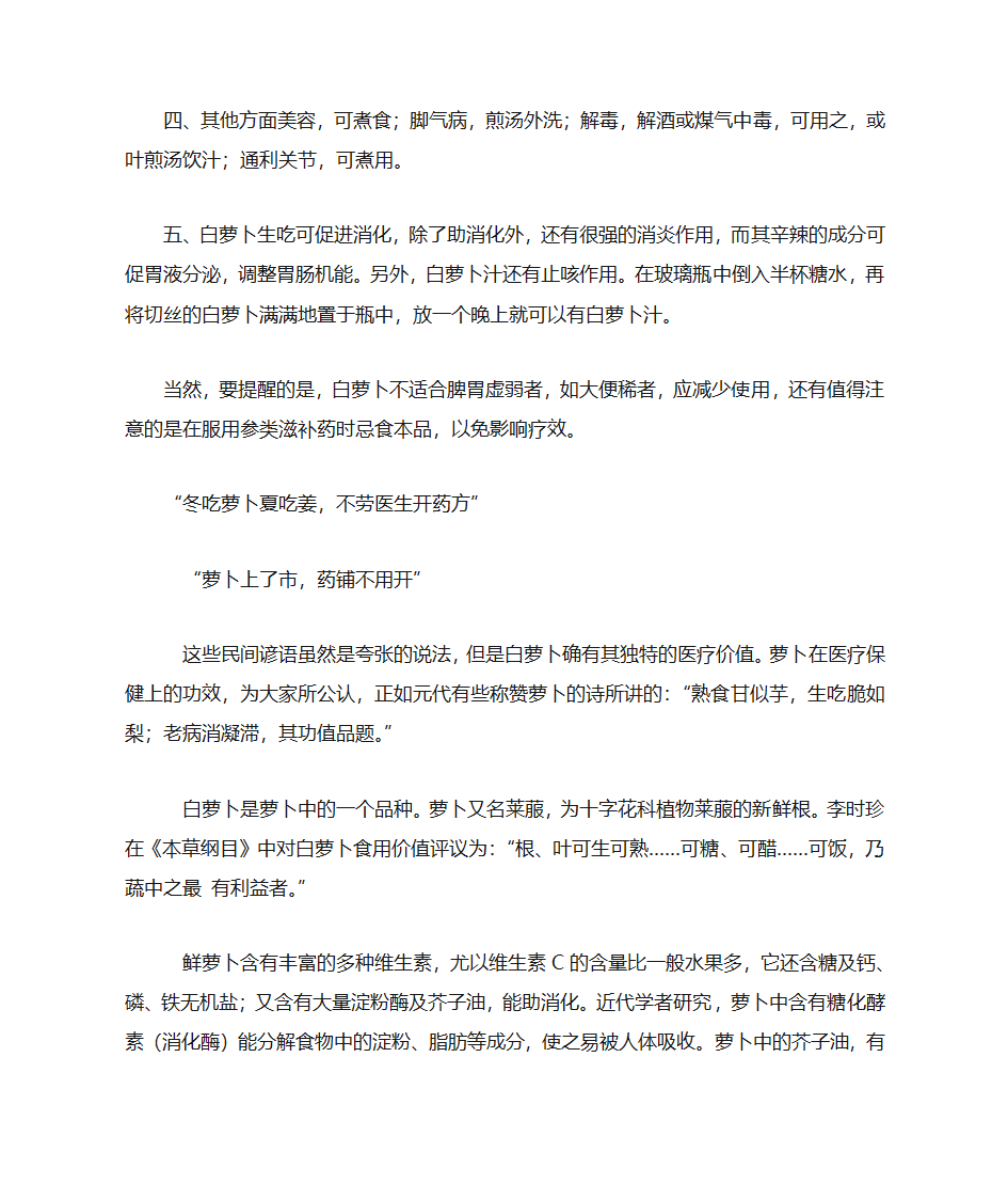 白萝卜的功效第2页