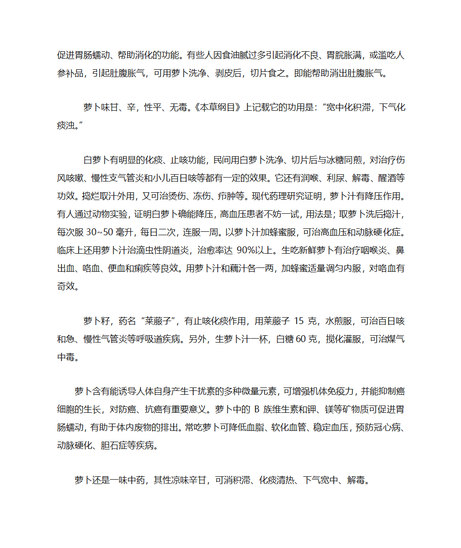 白萝卜的功效第3页