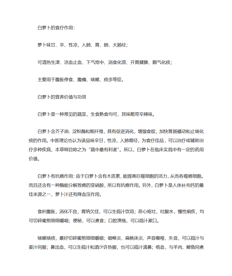 白萝卜的功效第4页