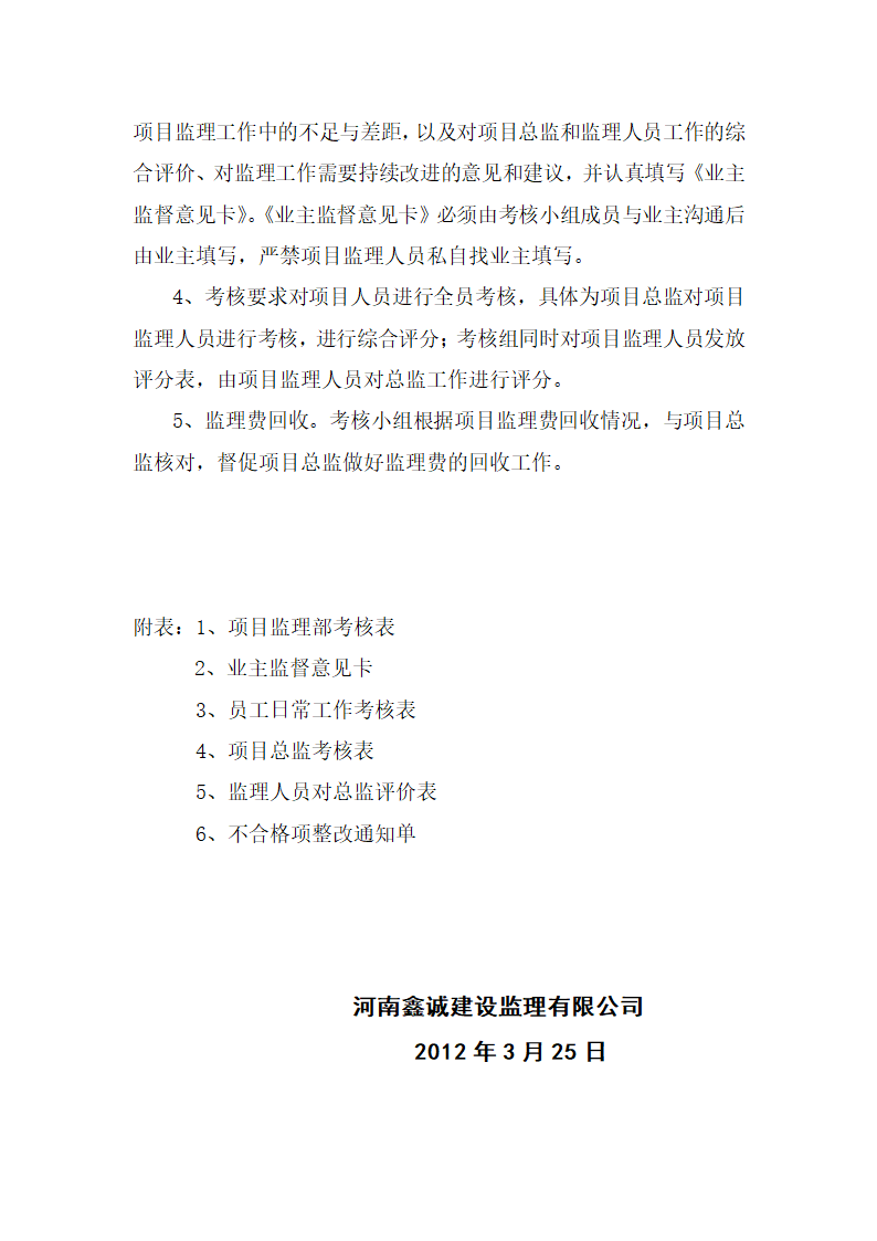 项目监理部考核方案第2页