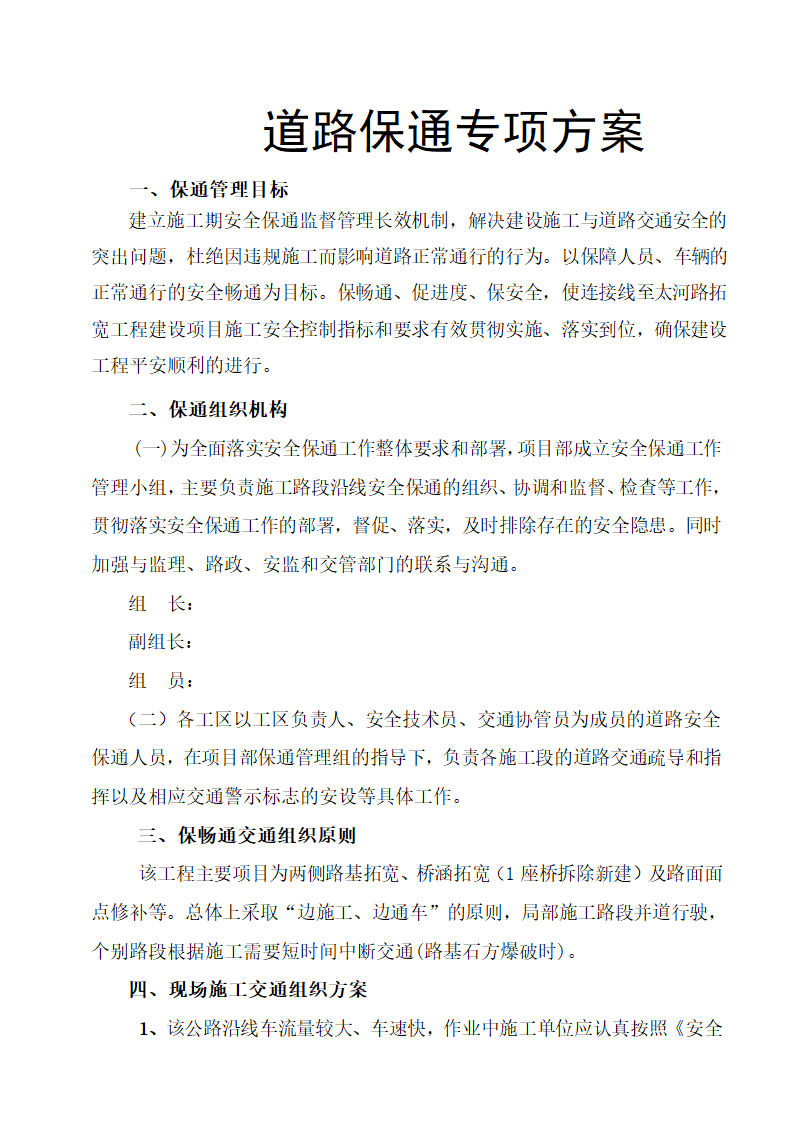 项目保通方案