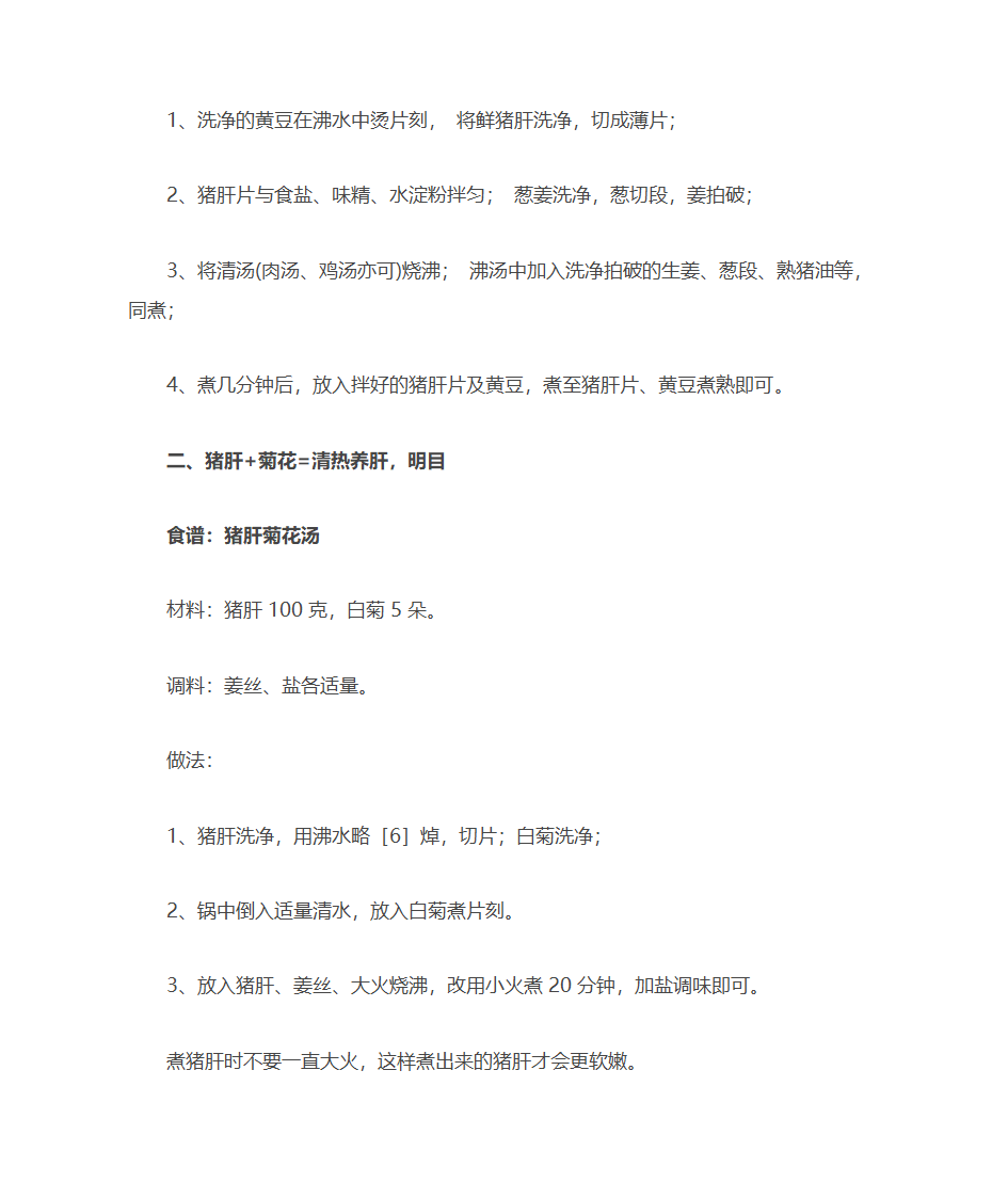 6种食物是猪肝的最佳搭配第2页