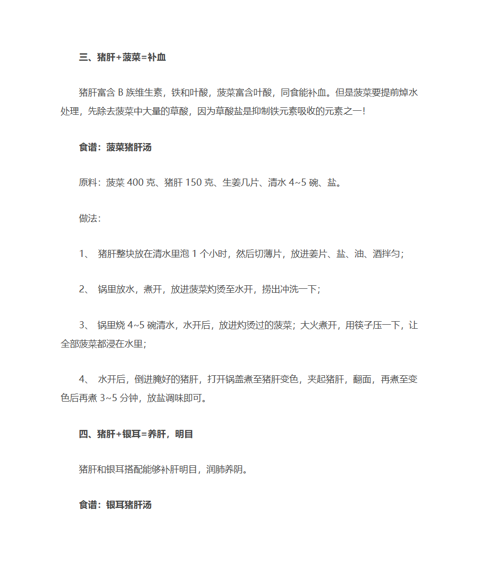 6种食物是猪肝的最佳搭配第3页