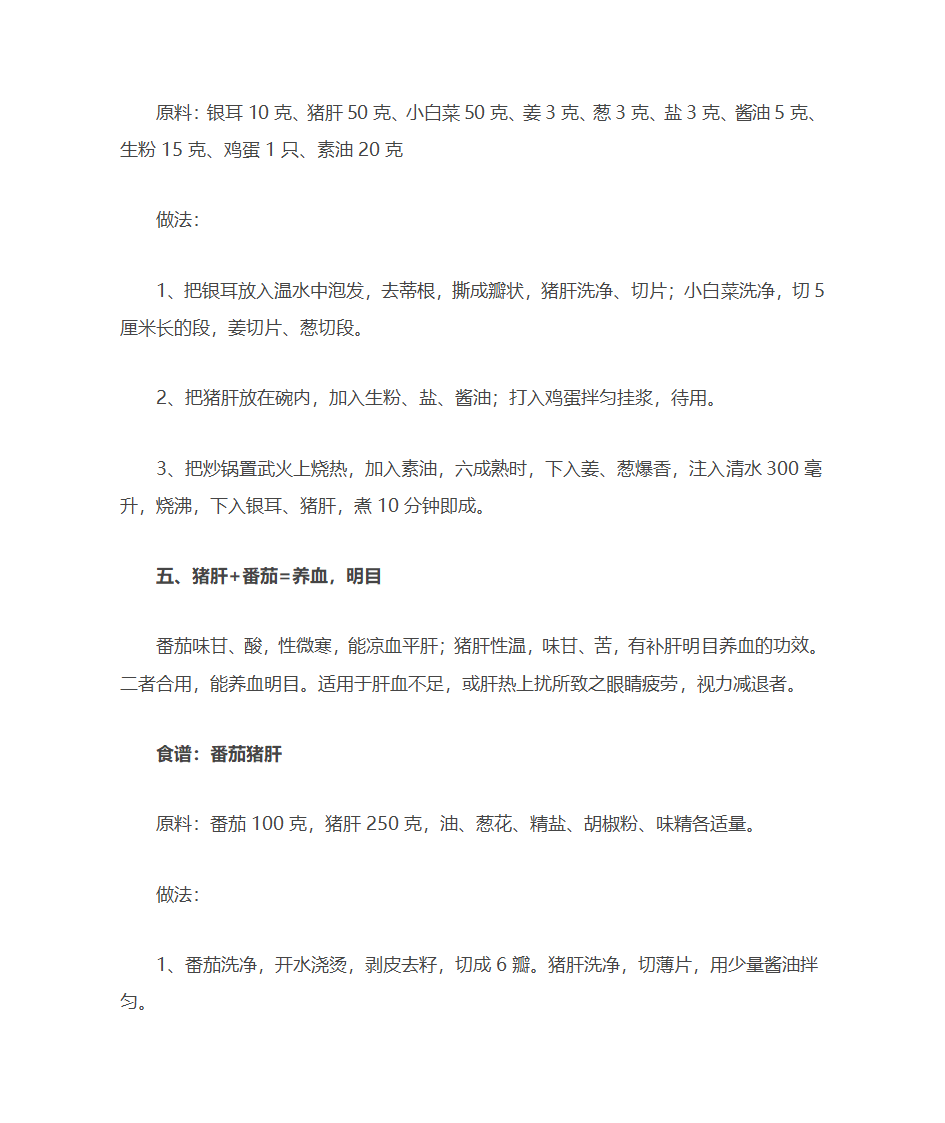 6种食物是猪肝的最佳搭配第4页