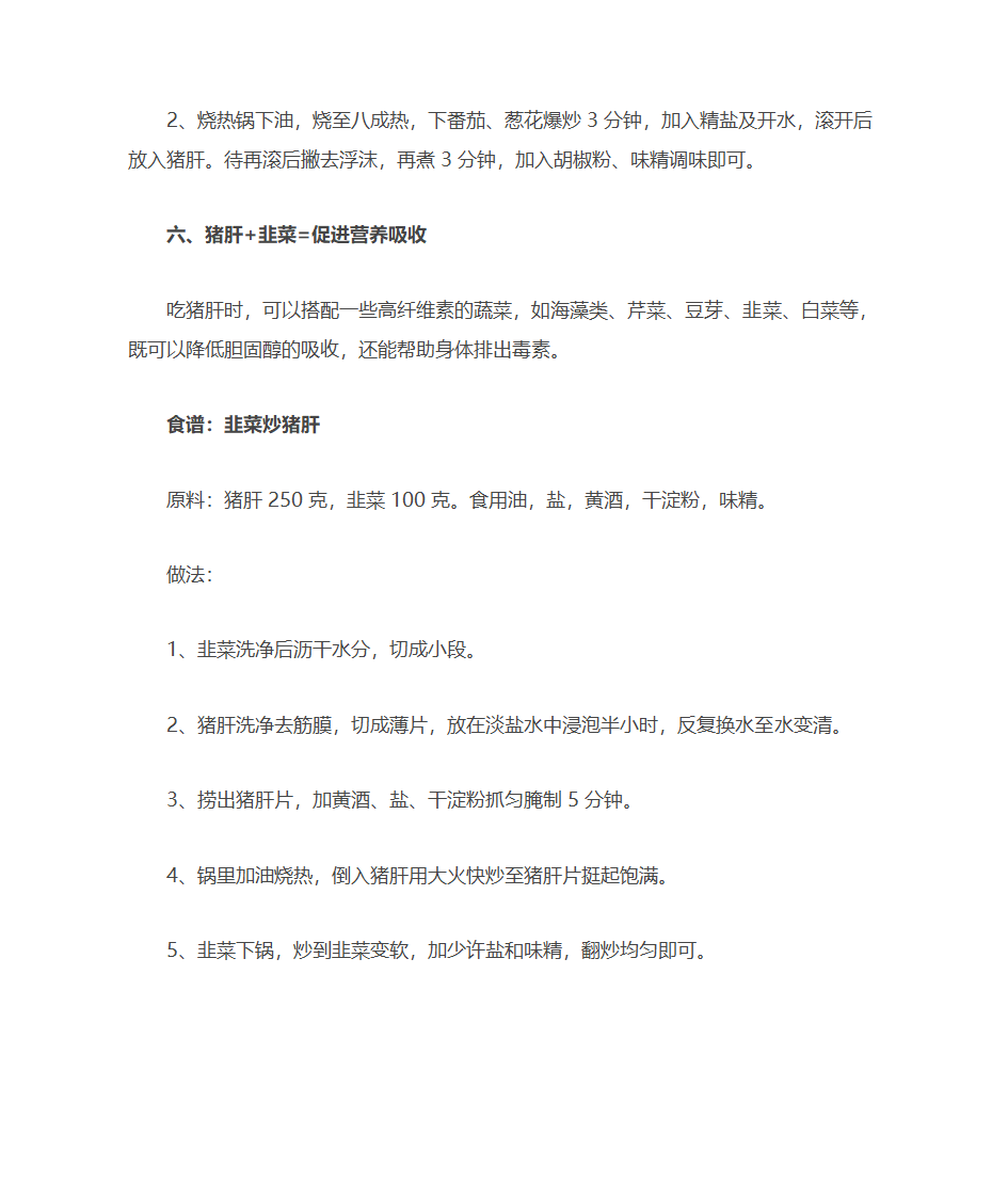 6种食物是猪肝的最佳搭配第5页