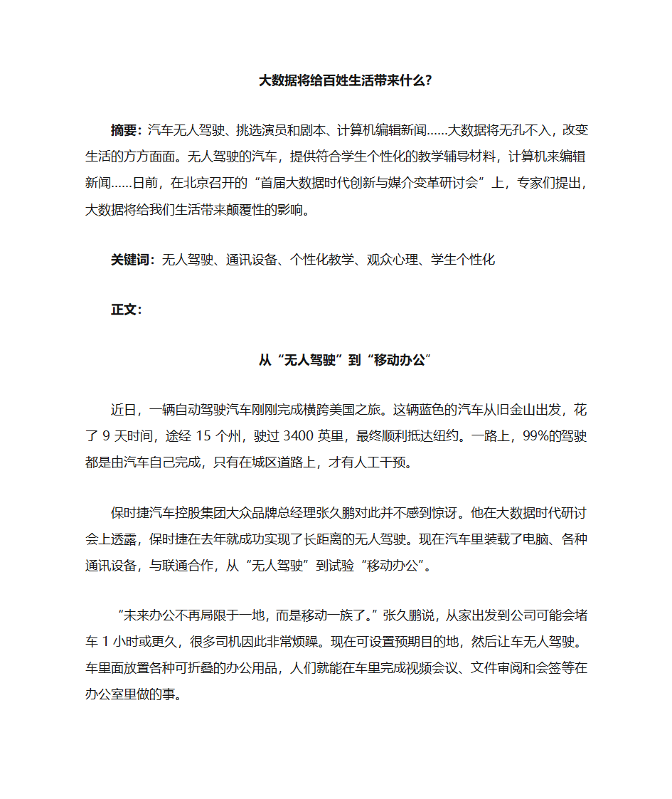 大数据将给百姓生活带来什么第1页