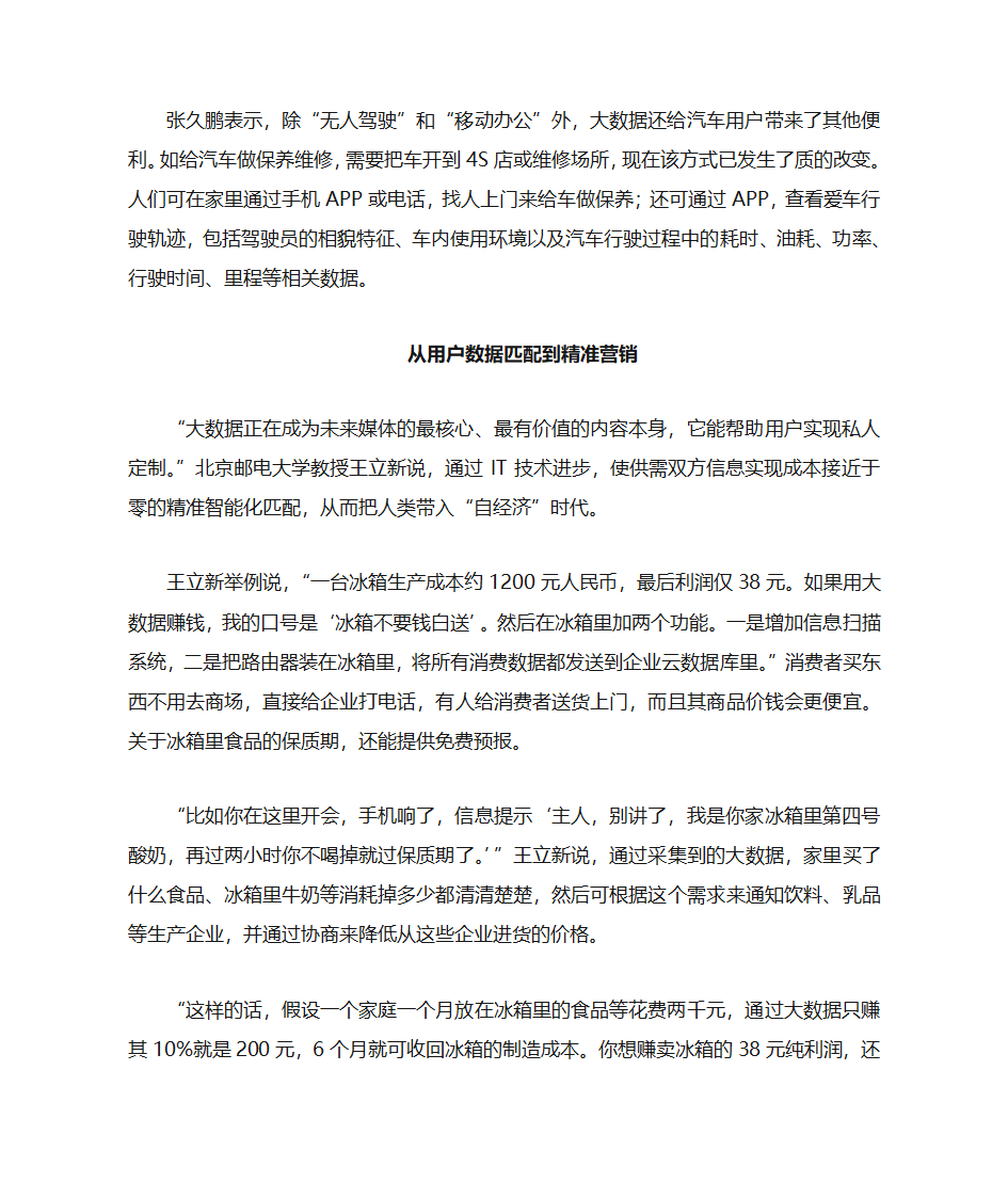 大数据将给百姓生活带来什么第2页