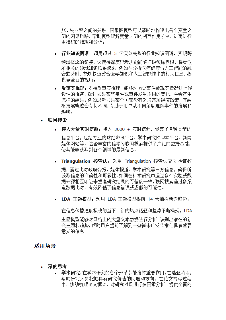 DeepSeek深度思考和联网搜索的区别第2页