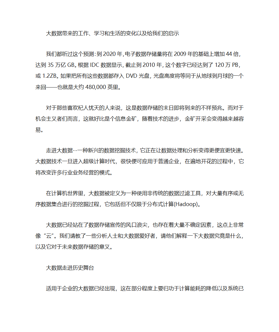 大数据将给我们带来怎样的变化第1页