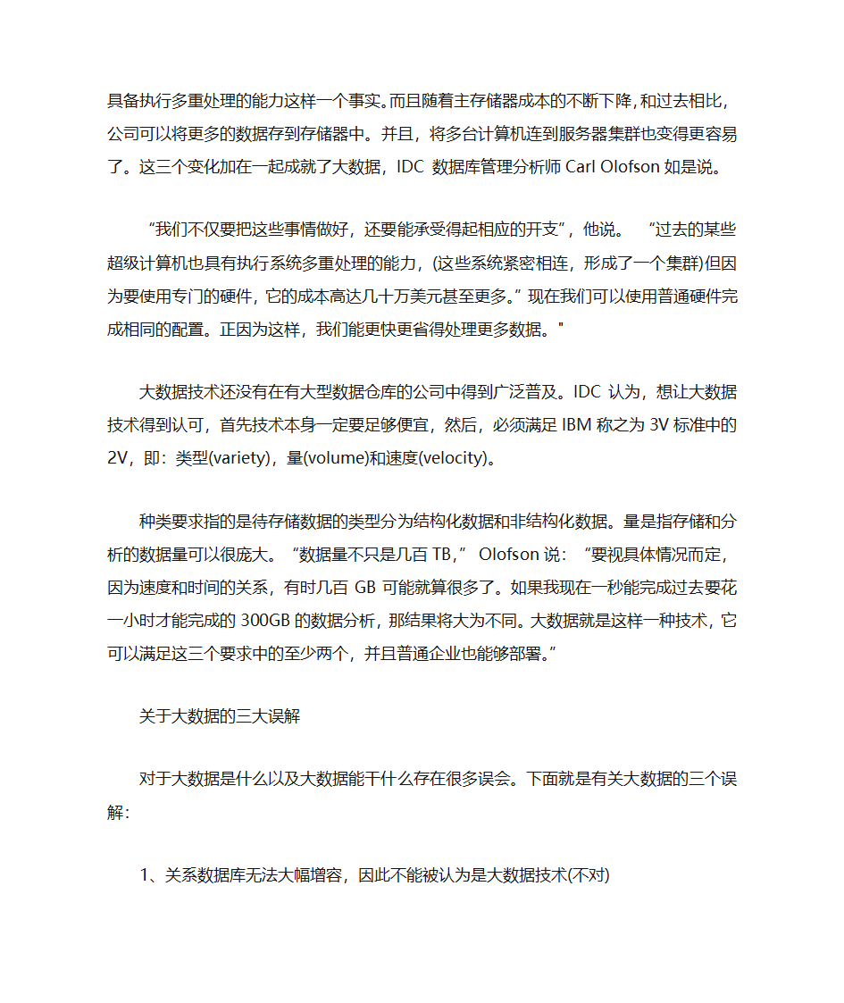 大数据将给我们带来怎样的变化第2页