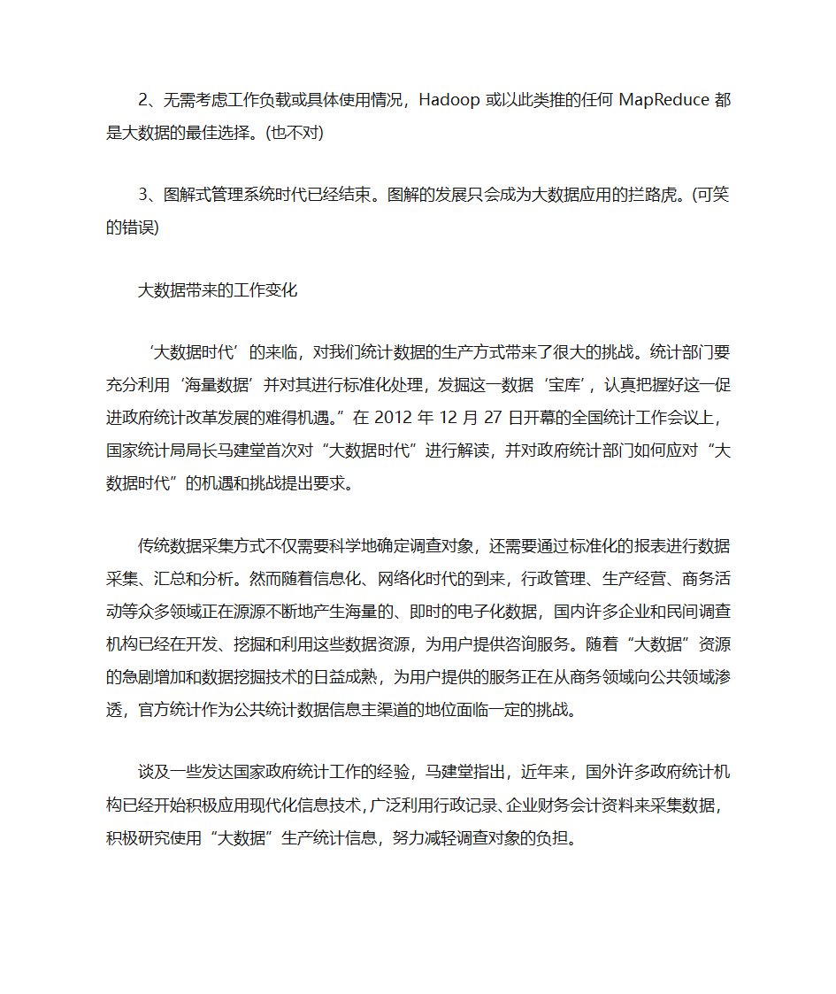 大数据将给我们带来怎样的变化第3页