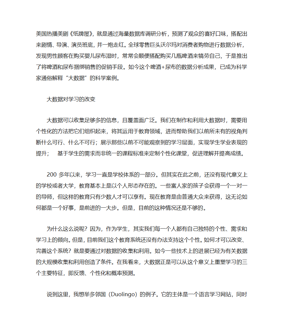 大数据将给我们带来怎样的变化第5页