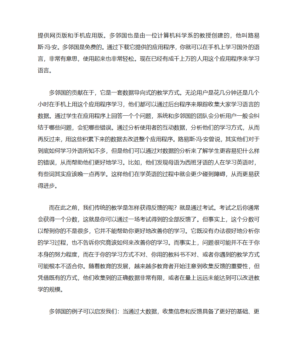 大数据将给我们带来怎样的变化第6页