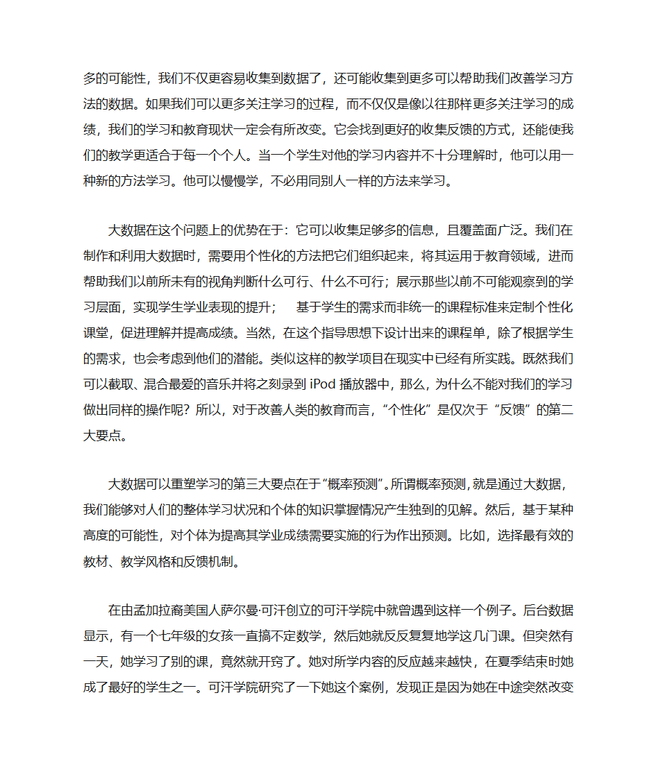 大数据将给我们带来怎样的变化第7页