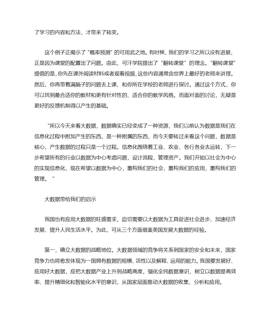 大数据将给我们带来怎样的变化第8页