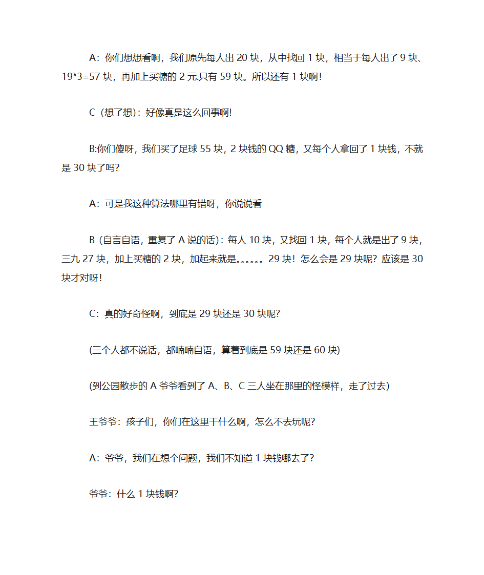 布偶剧本第4页