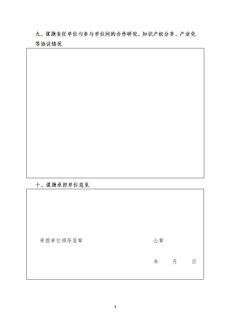 中国物流学会研究课题申报书.docx第8页