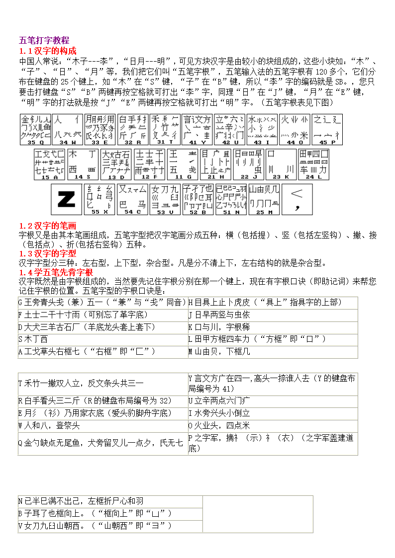 五笔打字教程