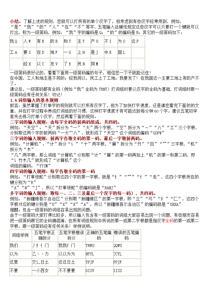 五笔打字教程第3页