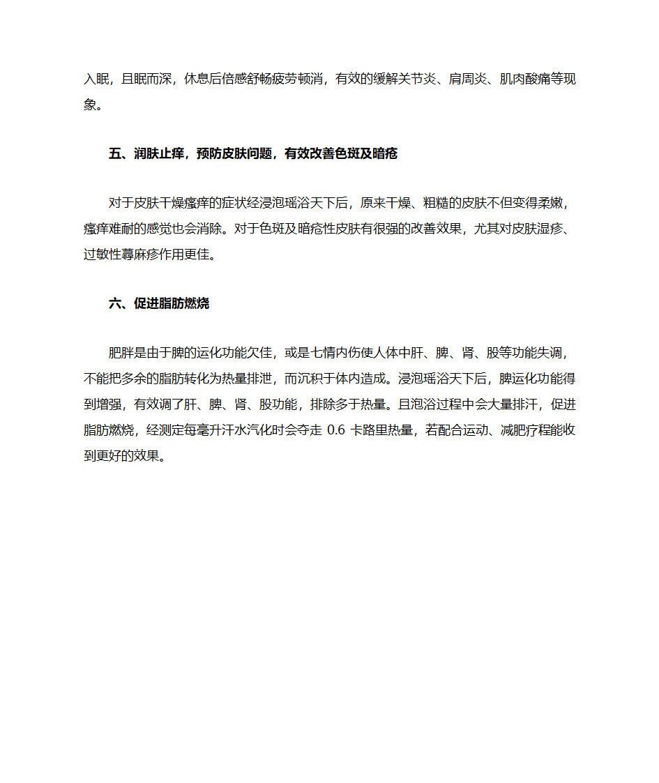 瑶浴六大功效第2页