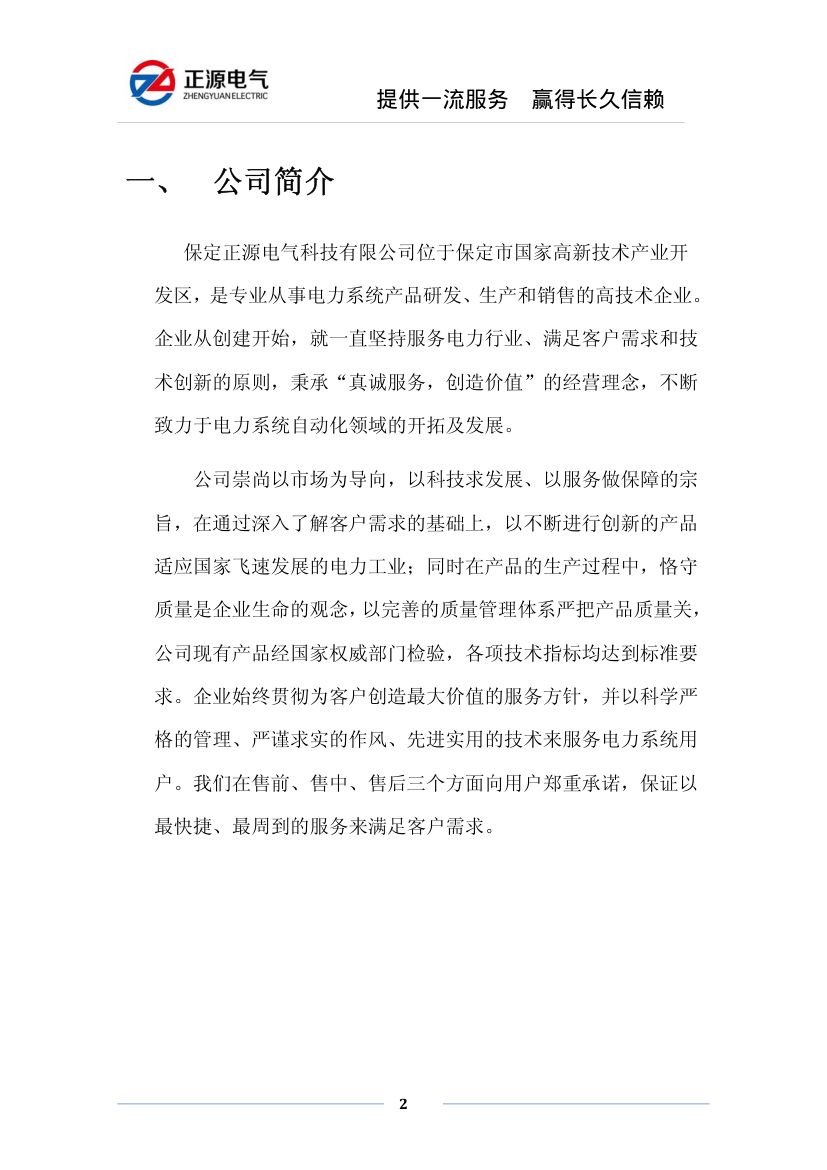 粮情监测项目方案第3页