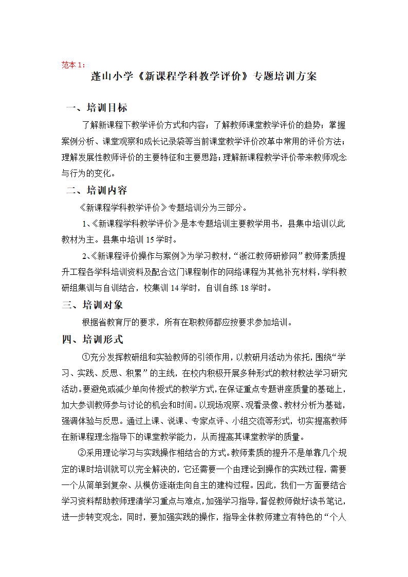 各类培训项目方案第2页