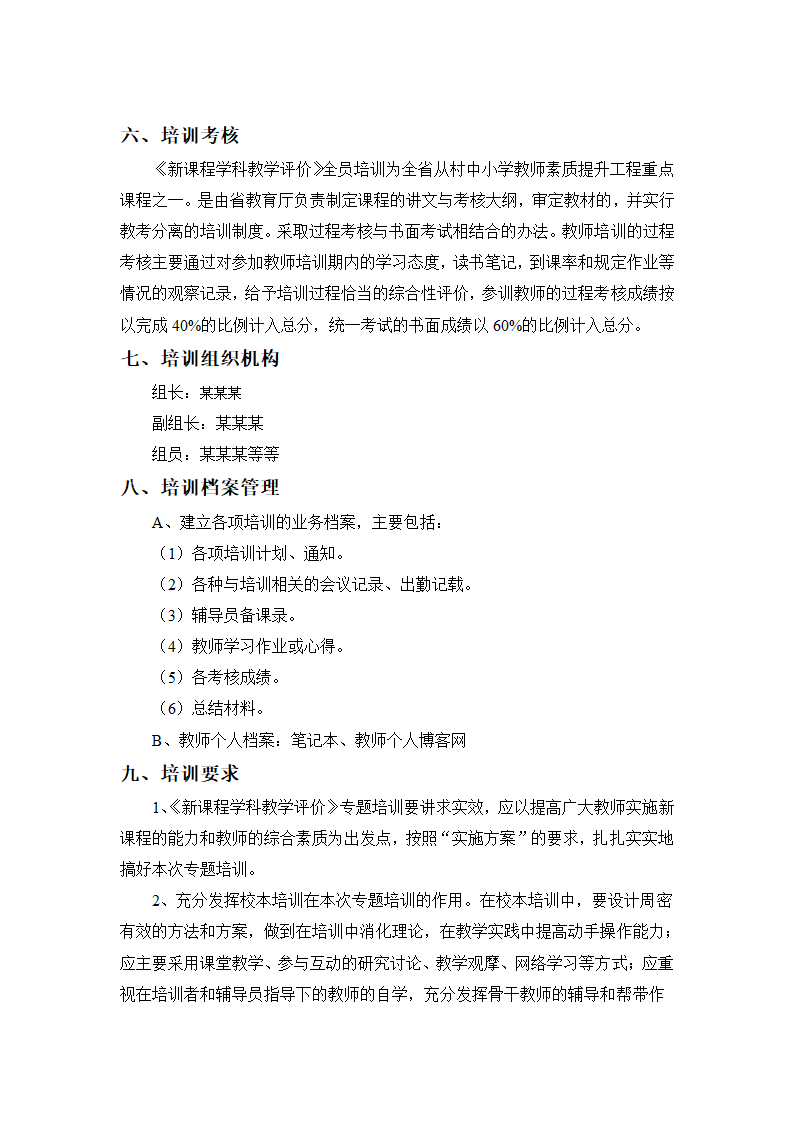 各类培训项目方案第4页