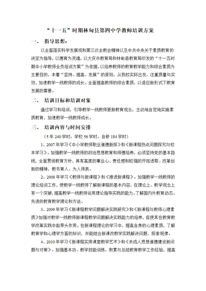 各类培训项目方案第6页