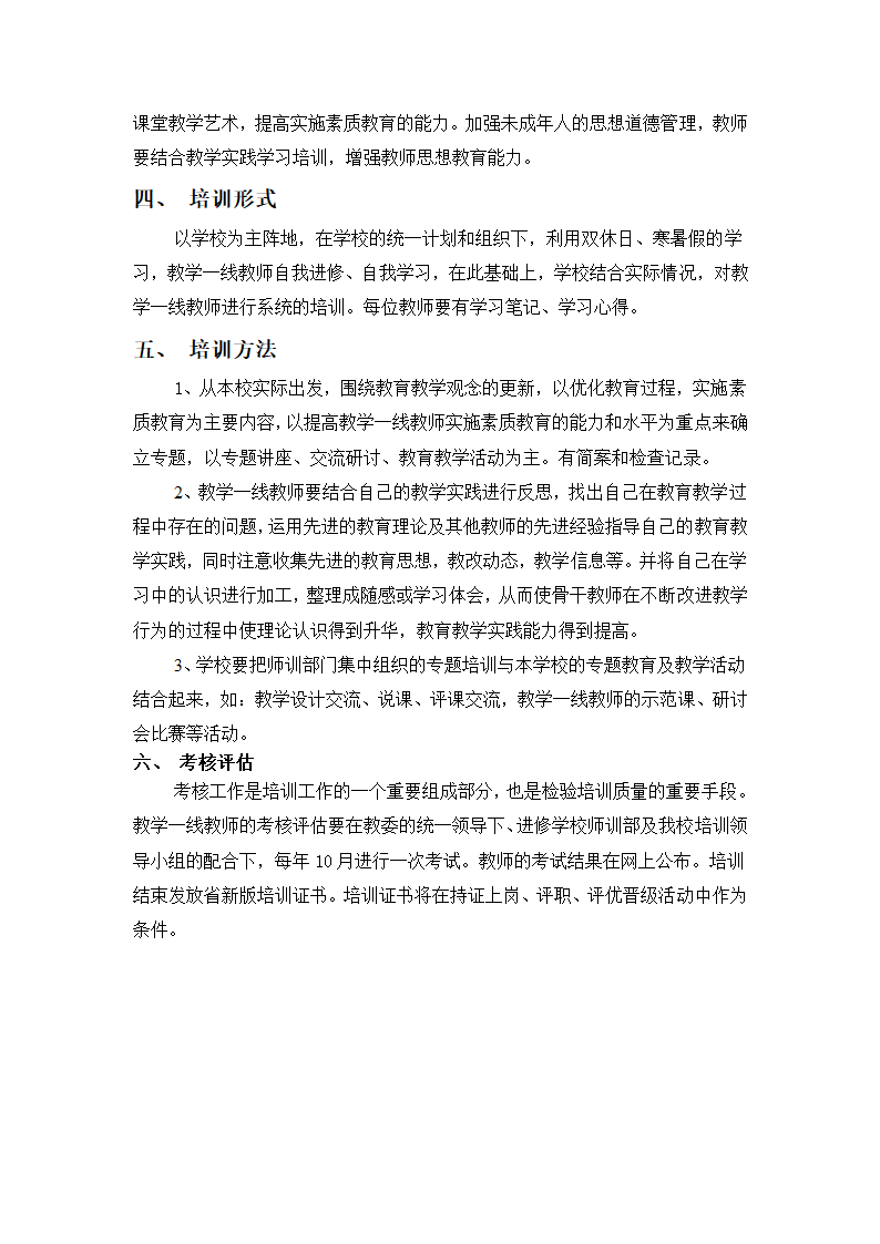 各类培训项目方案第7页