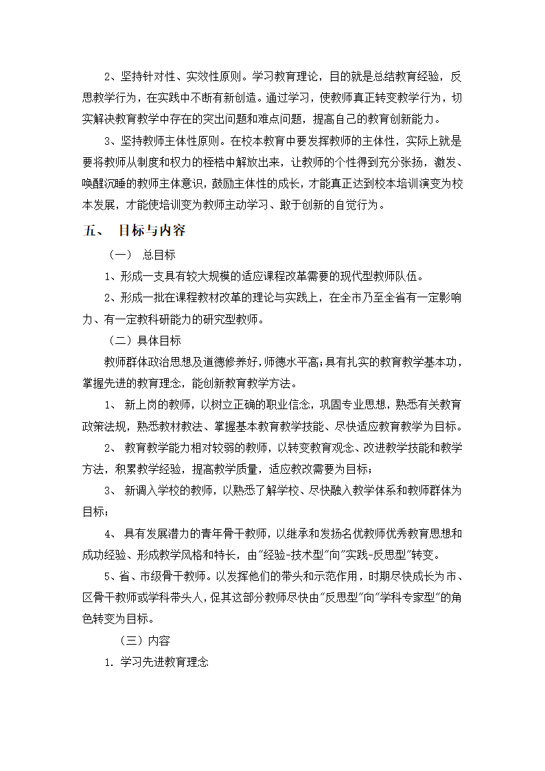 各类培训项目方案第9页