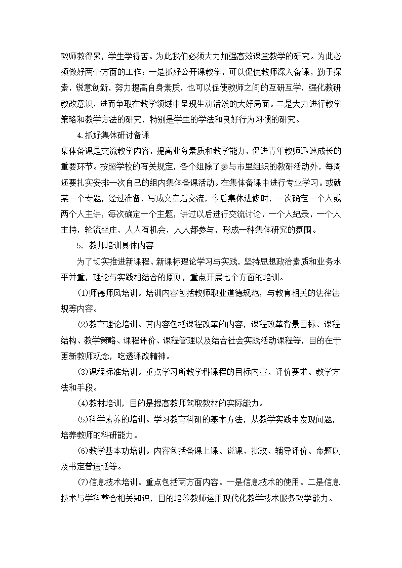 各类培训项目方案第11页