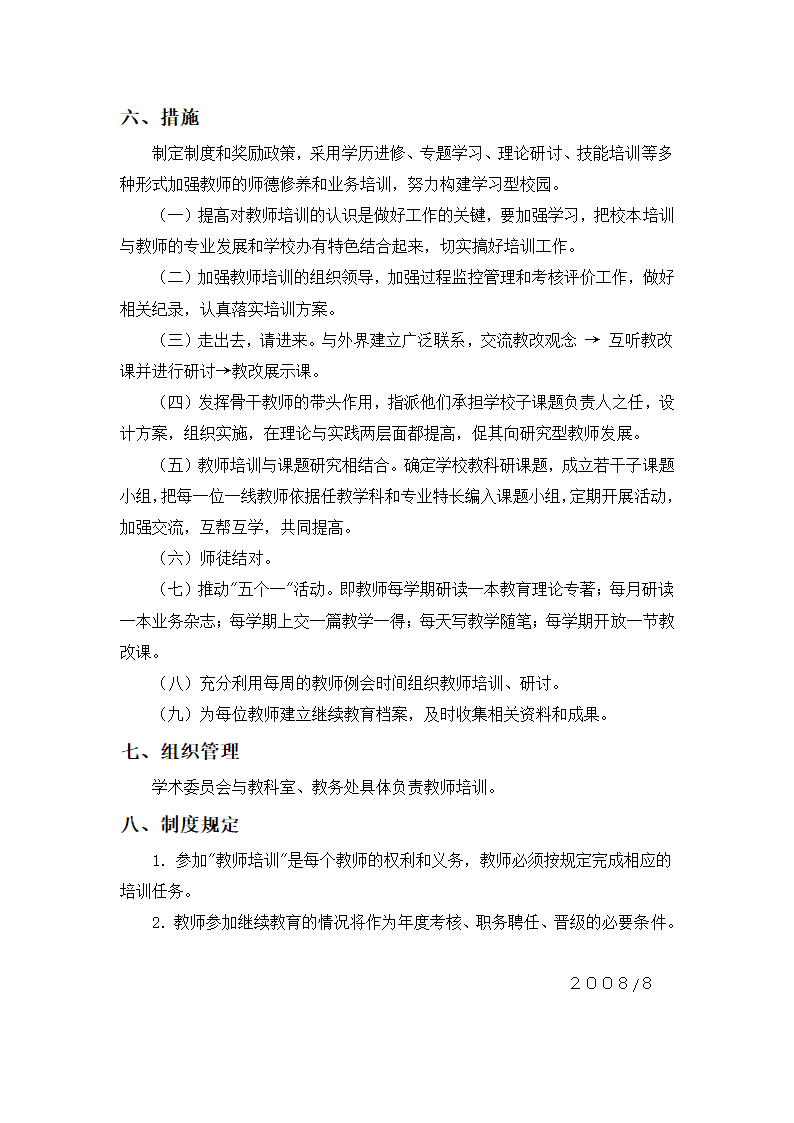 各类培训项目方案第12页