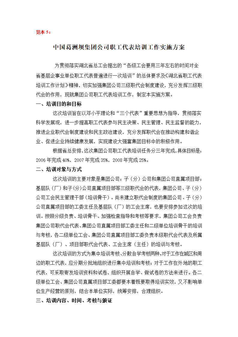 各类培训项目方案第16页