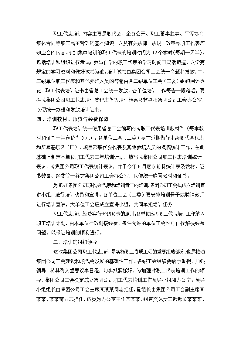 各类培训项目方案第17页