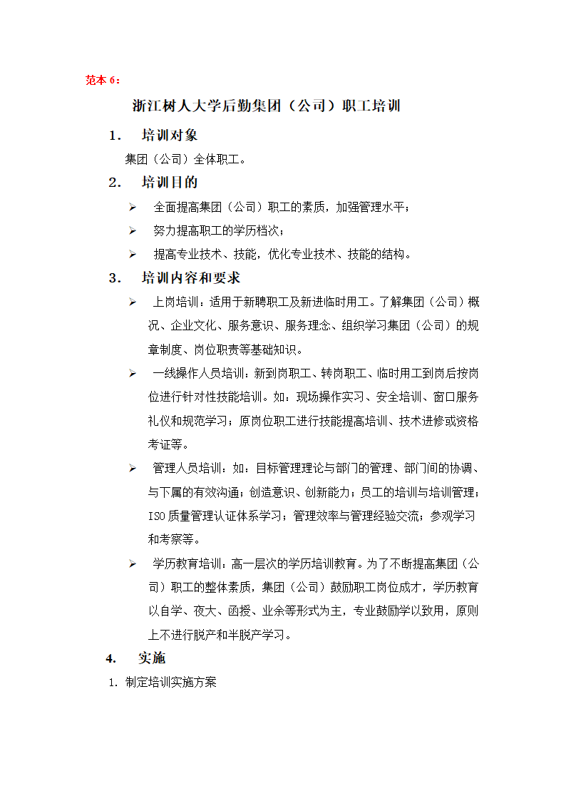 各类培训项目方案第19页