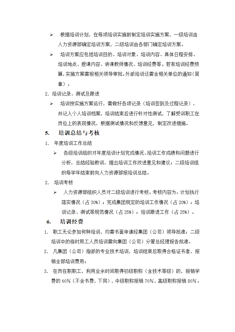 各类培训项目方案第20页