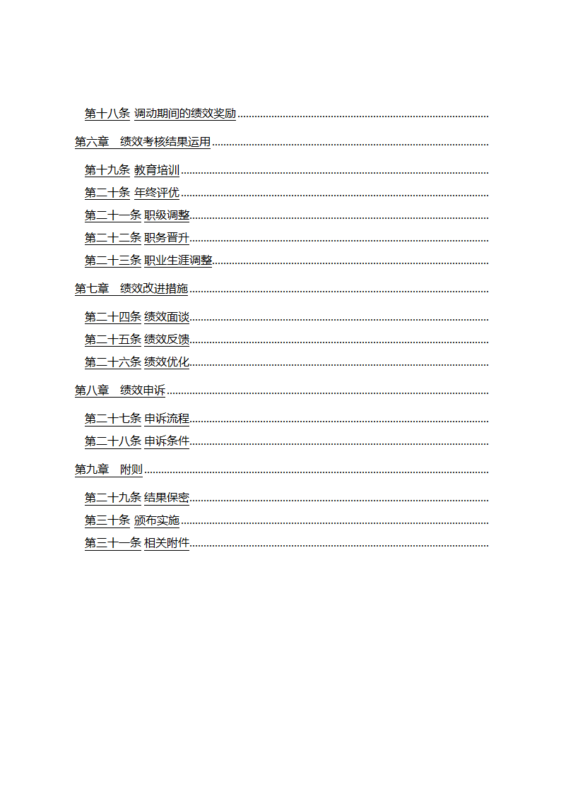 项目绩效考核方案第3页