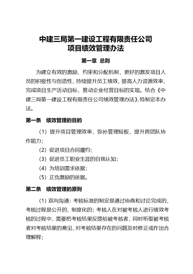 项目绩效考核方案第4页