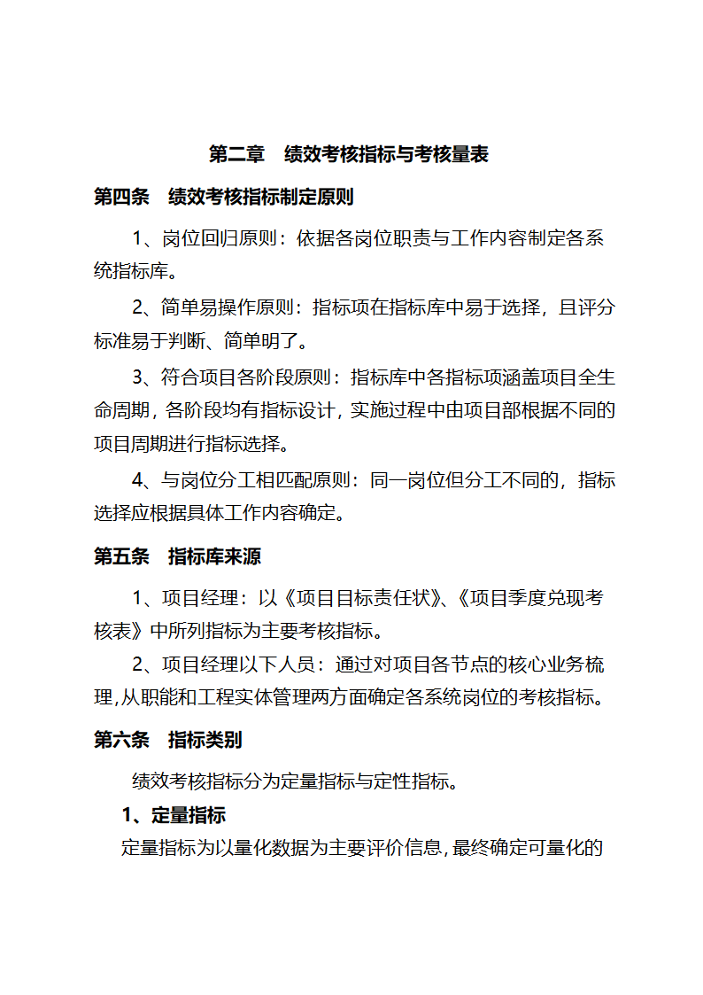 项目绩效考核方案第6页